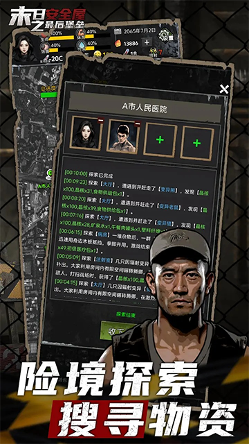 末日安全屋之最后堡垒