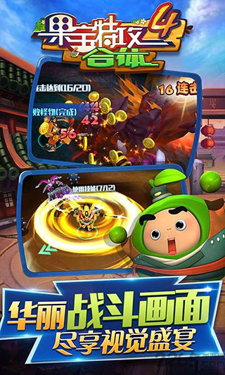 果宝特攻4合体手游