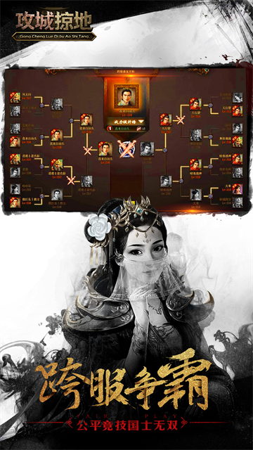 攻城掠地手游官方版