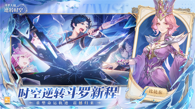 斗罗大陆逆转时空