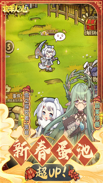 牧羊人之心小米版