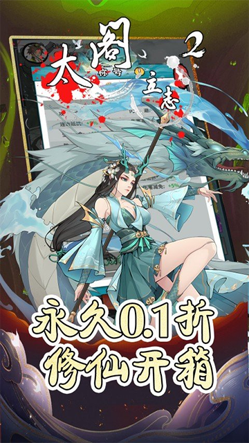 太阁立志2(0.1折开箱爆爽修仙)