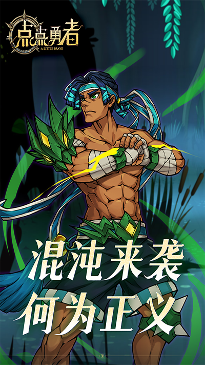 点点勇者官方正版