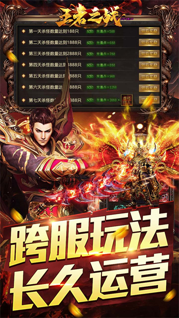 王者之战传奇手游