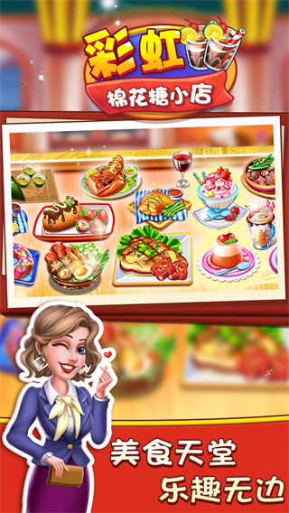 彩虹棉花糖小店游戏手机版