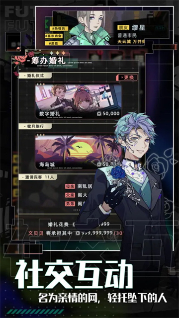 未来人生手游官方正版