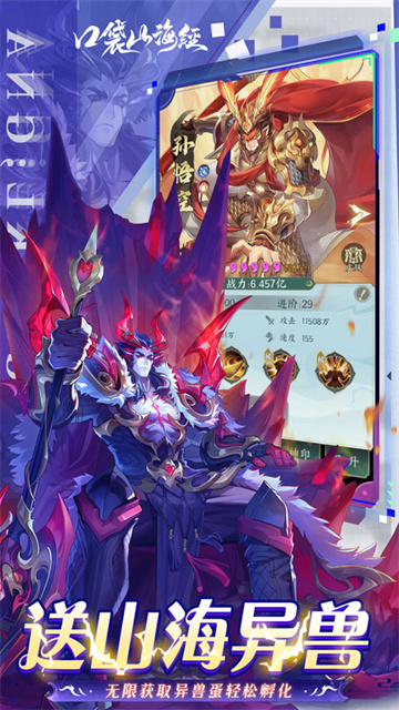 口袋山海经九游版