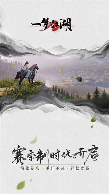 一梦江湖小米版