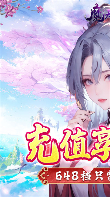 魔天记3D应用宝版本