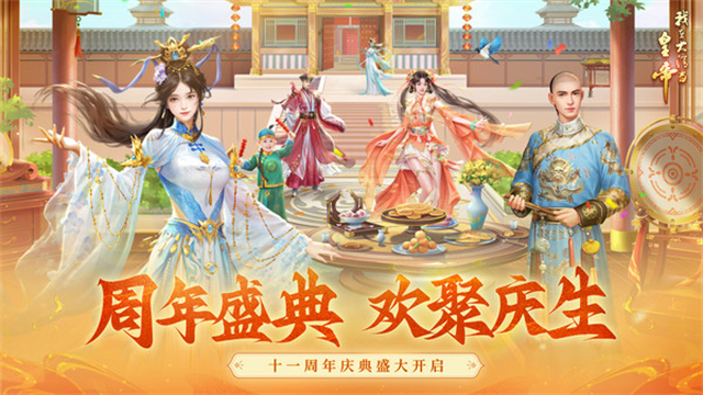 我在大清当皇帝九游版