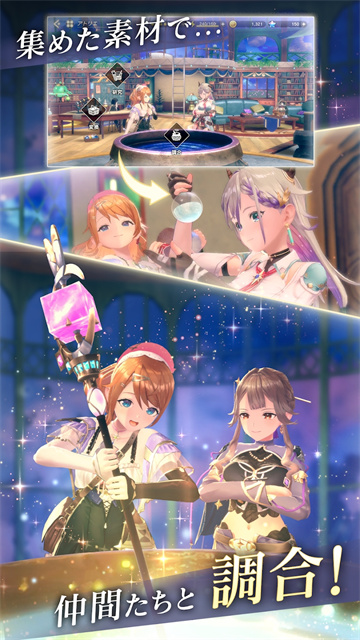 蕾丝莱利安娜的炼金工房手游