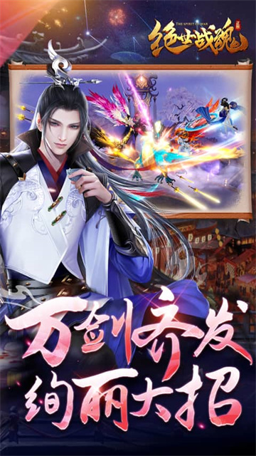 绝世战魂前传满v版