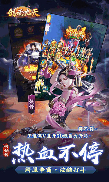 剑雨九天(代金券买断0.05折)