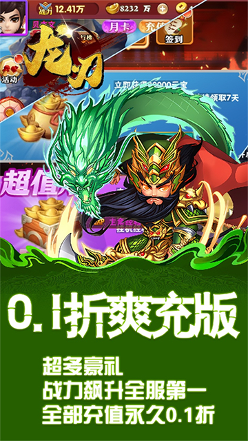 龙刃(0.1折三国英雄志)