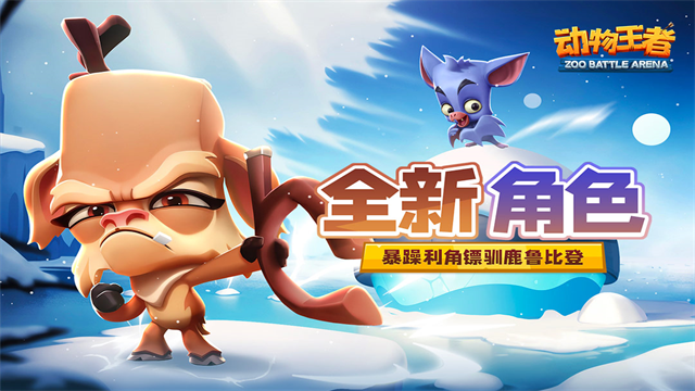 Zooba动物王者最新版