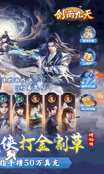 剑雨九天(代金券买断0.05折)