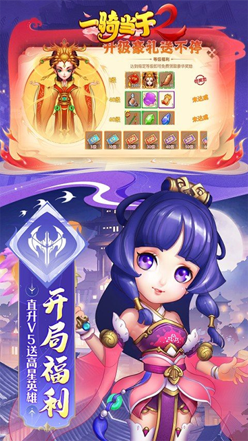 一骑当千2(0.1折领超强英雄黄帝)