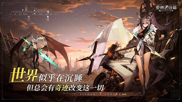 爱琳诗篇腾讯版