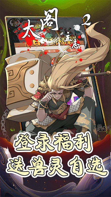 太阁立志2(0.1折开箱爆爽修仙)