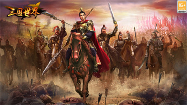 三国世界小米版