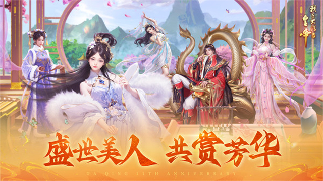 我在大清当皇帝九游版