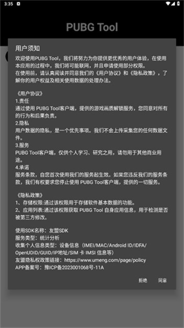 PUBGTool画质修改器官方版2025