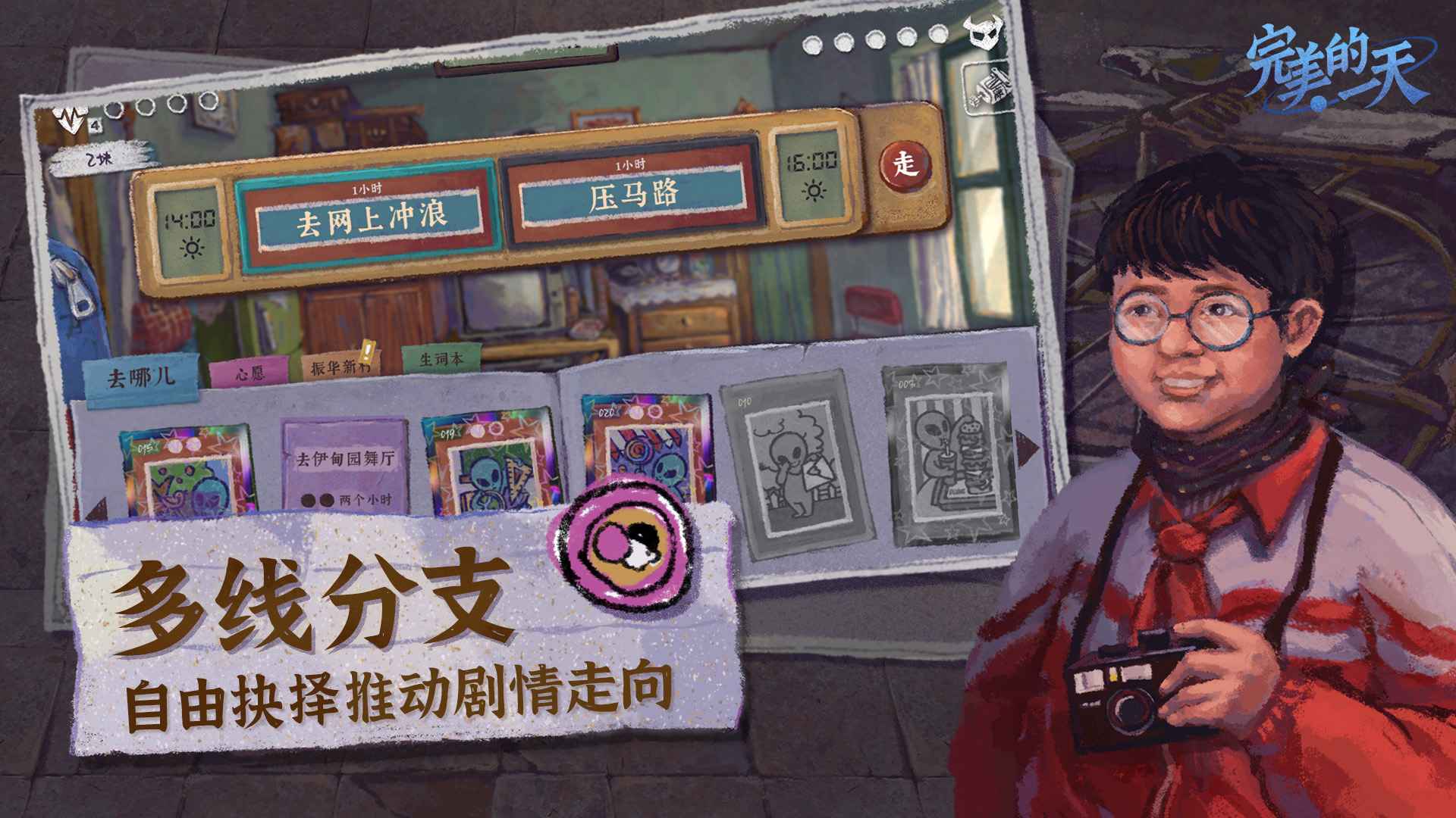 完美的一天手游