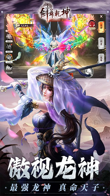 剑舞乾坤(0.05免费版送神龙)