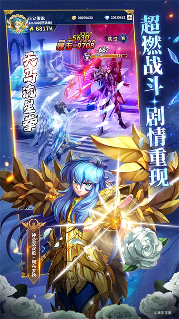 圣斗士星矢正义传说华为版