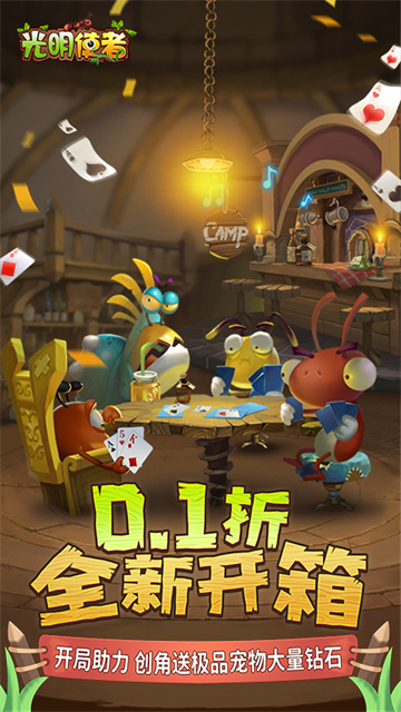 光明使者华为版