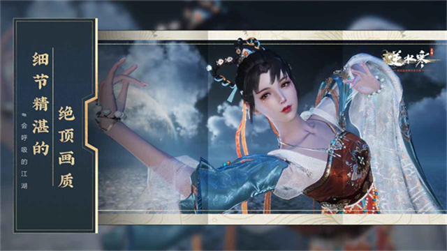 逆水寒手游2025最新版