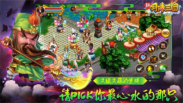 明珠三国小七版