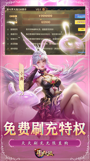 新斗罗大陆犀游版