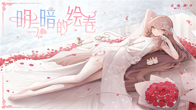 灵魂潮汐腾讯版