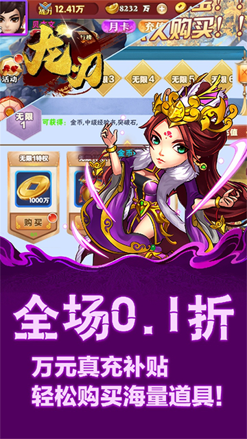 龙刃(0.1折三国英雄志)