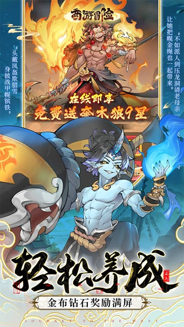 西游冒险(0.1折国潮西游)