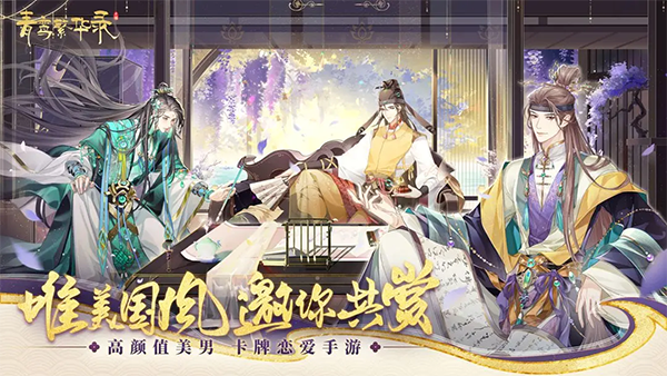 青鸾繁华录vivo版