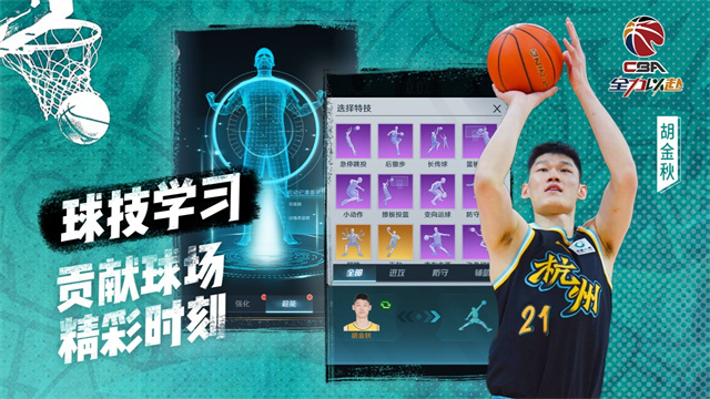 中职篮全力以赴手游官方版