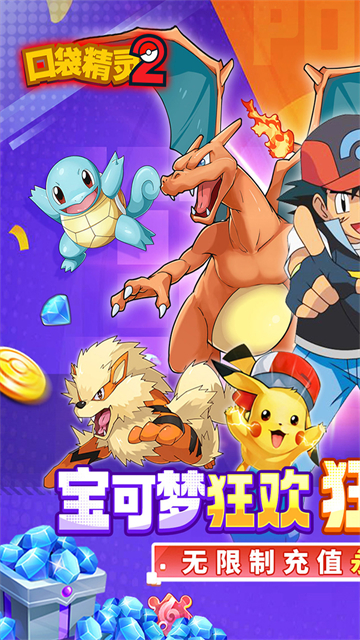 口袋精灵2时空服