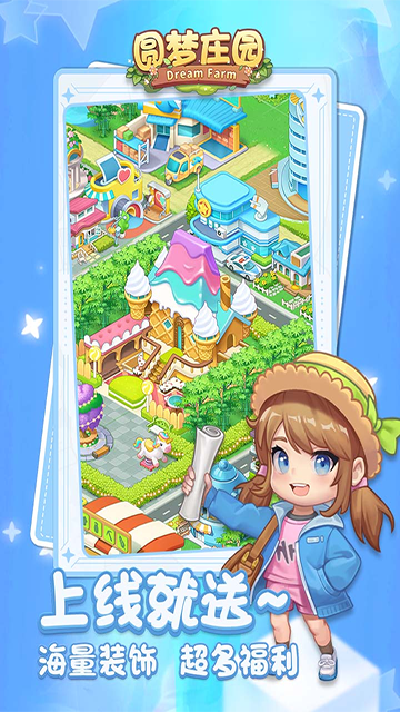 圆梦庄园九游版