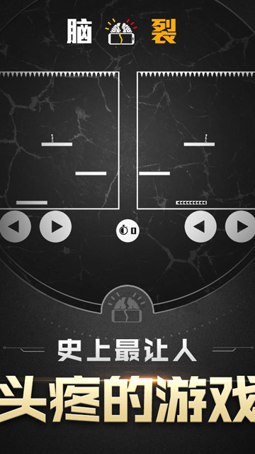 脑裂游戏官方正版