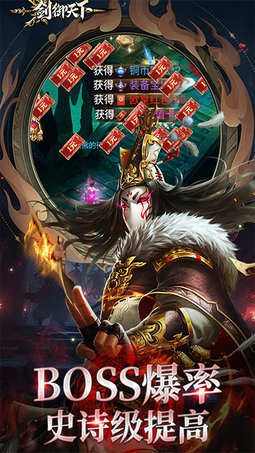 剑御天下(0.1折高爆打金版)