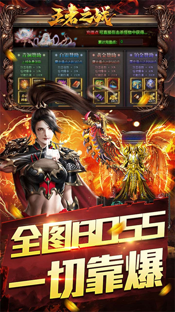 王者之战传奇手游