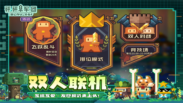 砰砰军团九游版