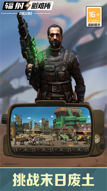 辐射避难所Online折扣版