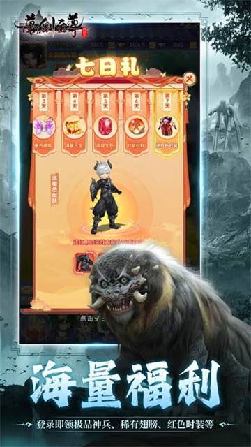 万剑至尊华为版