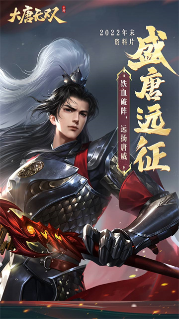 大唐无双手游九游版