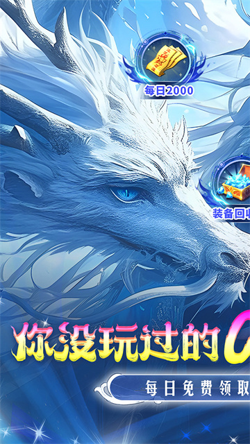 仙侠神域0.1折充值版本