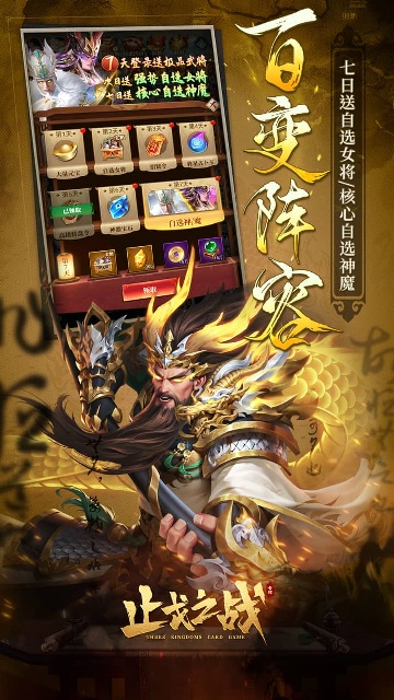 止戈之战0.1折版