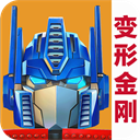 变形金刚地球之战4399版